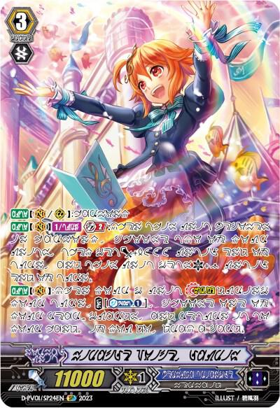 Miracle Voice, Lauris (SP), D-PV01: History Collection D-PV01/SP24EN