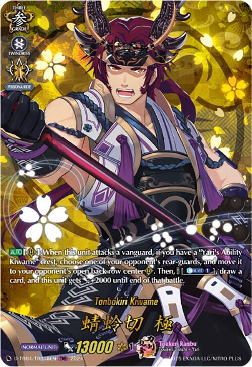 Tonbokiri Kiwame (TRR), D-TB04: Touken Ranbu ONLINE 2023 D-TB04/TRR18EN
