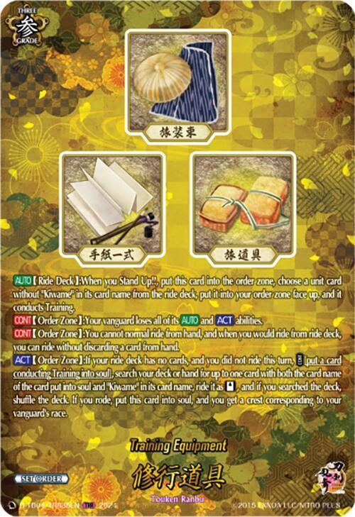 Training Equipment (TRR), D-TB04: Touken Ranbu ONLINE 2023 D-TB04/TRR35EN