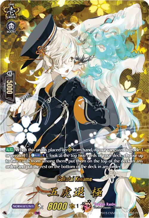 Gokotai Kiwame (TRR), D-TB04: Touken Ranbu ONLINE 2023 D-TB04/TRR50EN