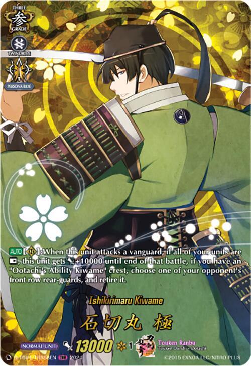 Ishikirimaru Kiwame (TRR), D-TB04: Touken Ranbu ONLINE 2023 D-TB04/TRR58EN