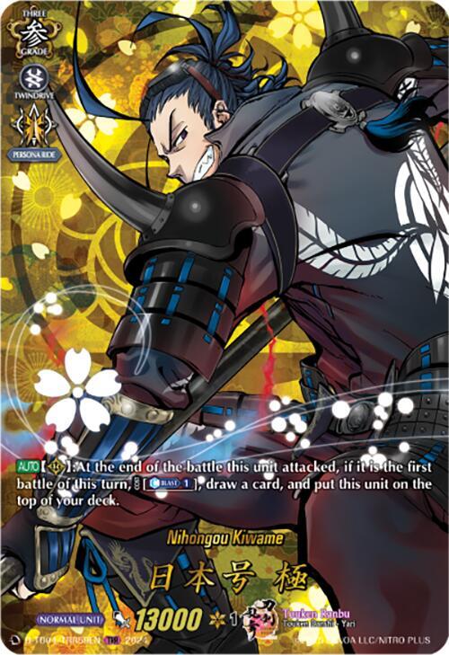 Nihongou Kiwame (TRR), D-TB04: Touken Ranbu ONLINE 2023 D-TB04/TRR59EN