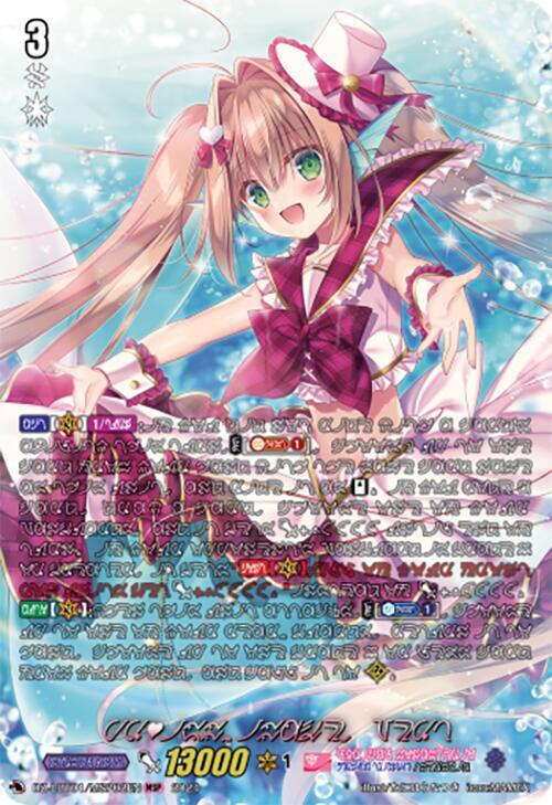 PRISM-Image, Vert (MSP), DZ-LBT01: Lyrical Monasterio Sparkling Stars! DZ-LBT01/MSP02EN