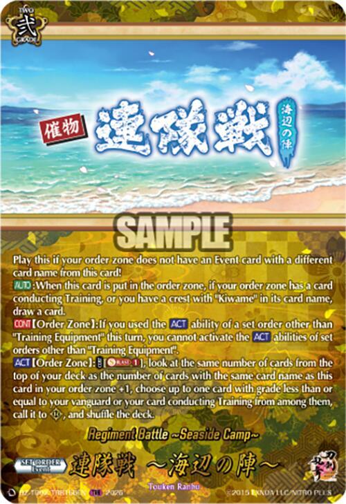 Regiment Battle ~Seaside Camp~ (TRR), DZ-TB02: Touken Ranbu Online DZ-TB02/TRR166EN