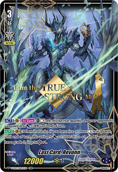 Last Card, Revonn (SSR), V-EB12: Team Dragon's Vanity V-EB12/SSR03EN