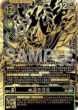 Kazuchimon (Championship 25-26 Finals Season 1 1st Place Trophy Card), Secret Crisis BT17-040 SR
