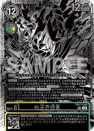 Kazuchimon (Championship 25-26 Finals Season 1 2nd Place Trophy Card), Secret Crisis BT17-040 SR