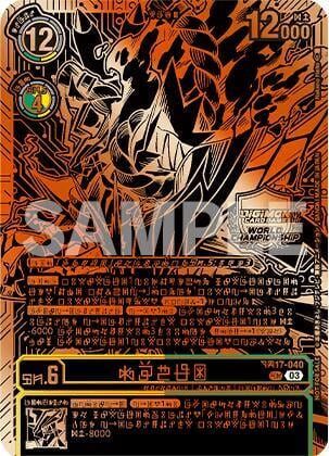 Kazuchimon (Championship 25-26 Finals Season 1 3rd Place Trophy Card), Secret Crisis BT17-040 SR