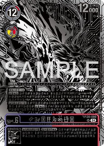 Kazuchimon (Championship 25-26 Finals Season 2 2nd Place Trophy Card), Release Special Booster 2.5 BT20-080 SR