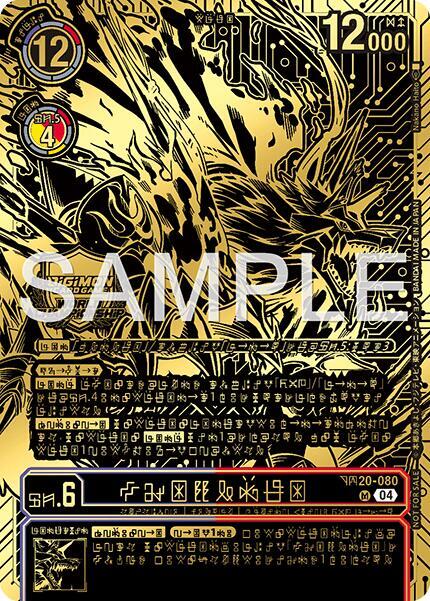 Kazuchimon (Championship 25-26 Finals Season 2 1st Place Trophy Card), Release Special Booster 2.5 BT20-080 SR