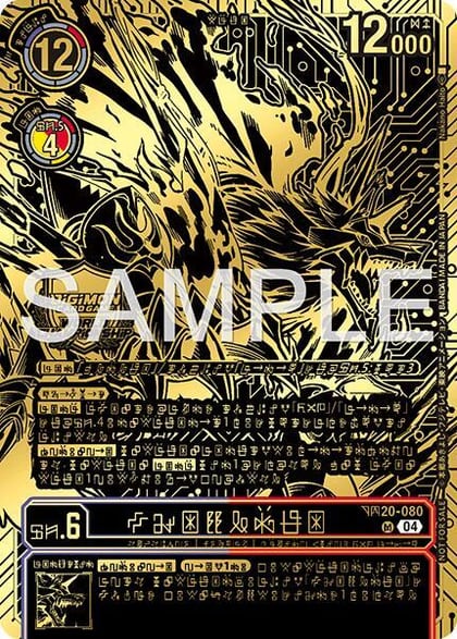 Kazuchimon (Championship 25-26 Finals Season 2 1st Place Trophy Card), Release Special Booster 2.5 BT20-080 SR