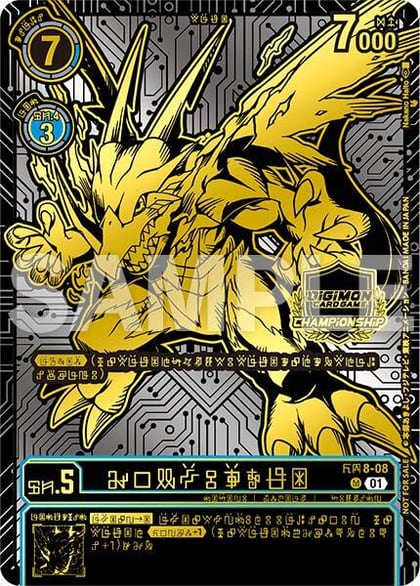 AeroVeedramon (24-25 World Championship Finals 2nd Place), Starter Deck 08: Ulforce Veedramon ST8-08 R
