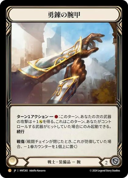 Braveforge Bracers (JPN Exclusive), The Hunted HNT265