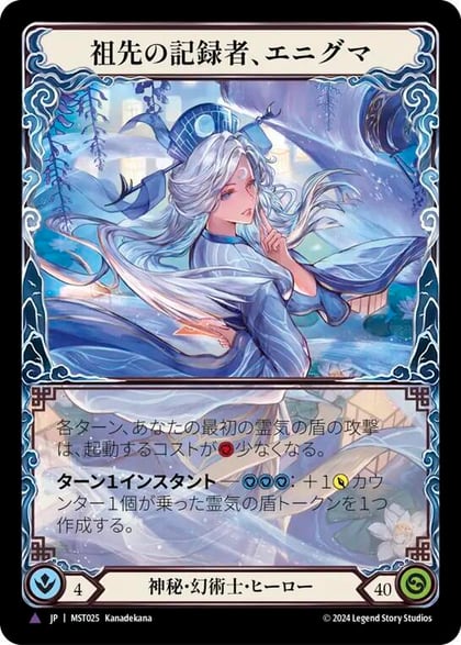 Enigma, Ledger of Ancestry (Marvel) (Japanese Alternate Art), Part the Mistveil MST025