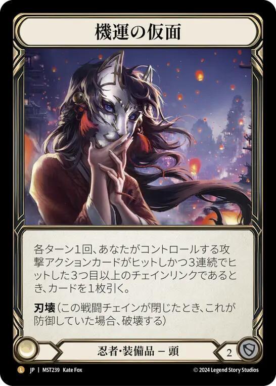 Mask of Momentum (Japanese Exclusive), Part the Mistveil MST239