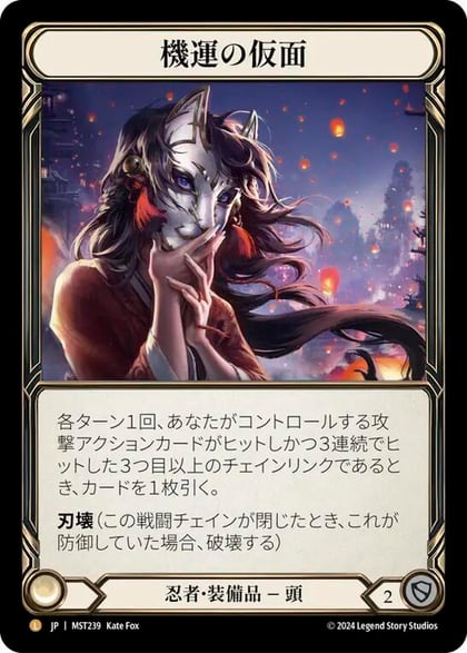 Mask of Momentum (Japanese Exclusive), Part the Mistveil MST239