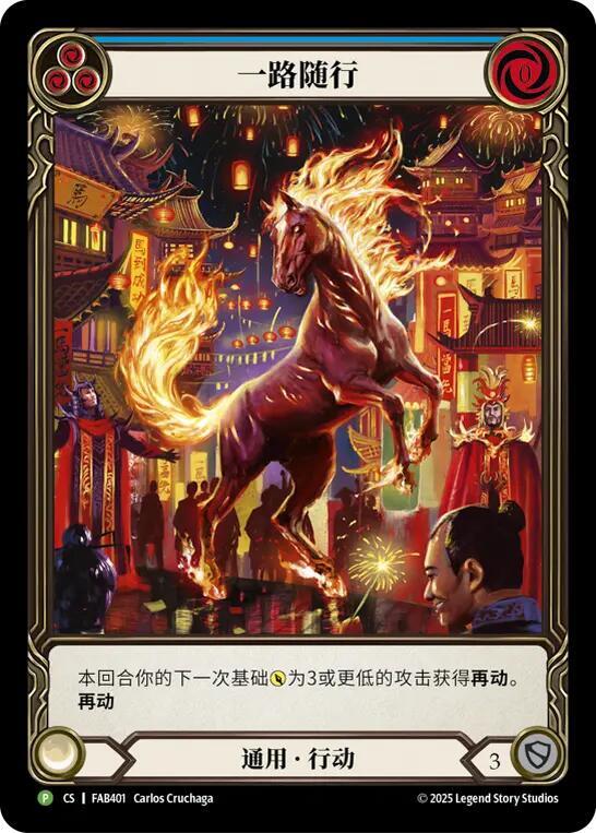 Trot Along (Blue) (Chinese Alternate Art) - FAB401, Flesh and Blood: Promo Cards FAB401