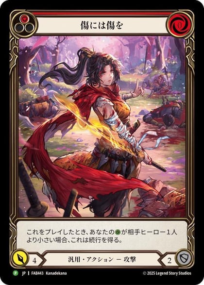 Scar for a Scar (Red) (Japanese Alternate Art) - FAB443, Flesh and Blood: Promo Cards FAB443