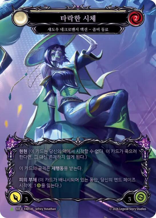 Corrupted Corpse (Marvel) (Korean Exclusive) (B) - FAB506, Flesh and Blood: Promo Cards FAB506