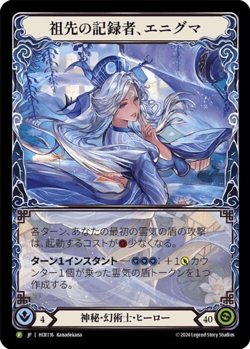 Enigma, Ledger of Ancestry (Marvel) (Japanese Alternate Art) - HER116, Flesh and Blood: Promo Cards HER116