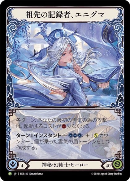 Enigma, Ledger of Ancestry (Marvel) (Japanese Alternate Art) - HER116, Flesh and Blood: Promo Cards HER116