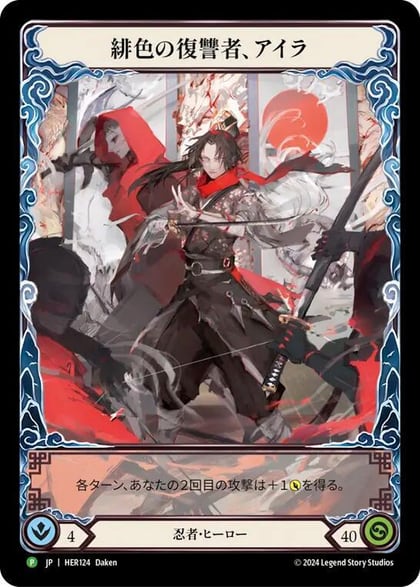 Ira, Scarlet Revenger (Japanese Alternate Art) - HER124, Flesh and Blood: Promo Cards HER124