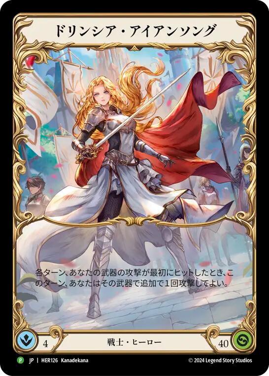 Dorinthea Ironsong (Japanese Alternate Art) - HER126, Flesh and Blood: Promo Cards HER126