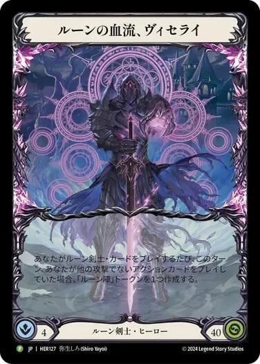 Viserai, Rune Blood (Japanese Alternate Art) - HER127, Flesh and Blood: Promo Cards HER127