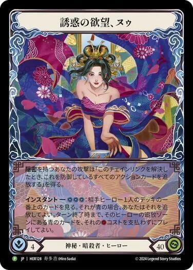 Nuu, Alluring Desire (Japanese Alternative Art) - HER128, Flesh and Blood: Promo Cards HER128