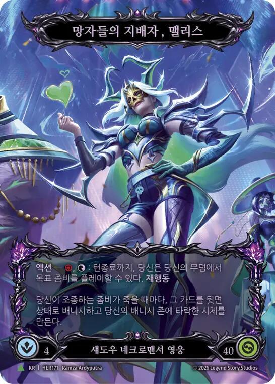 Malice, Domina of the Dead (Marvel) (Korean Exclusive) - HER171, Flesh and Blood: Promo Cards HER171