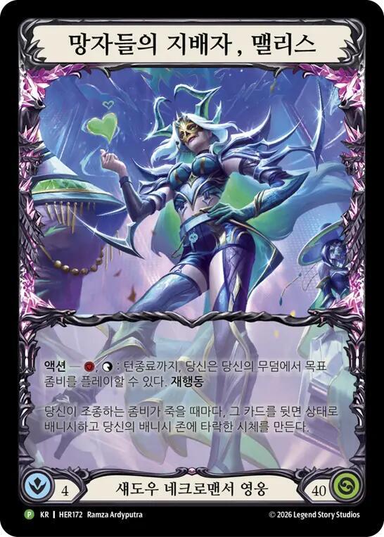 Malice, Domina of the Dead (Korean Exclusive) - HER172, Flesh and Blood: Promo Cards HER172