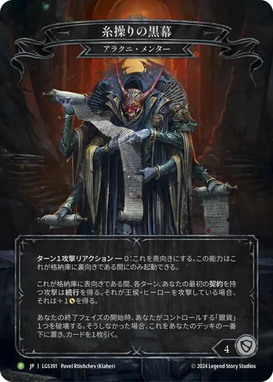 The Hand that Pulls the Strings - LGS391, Flesh and Blood: Promo Cards LGD391