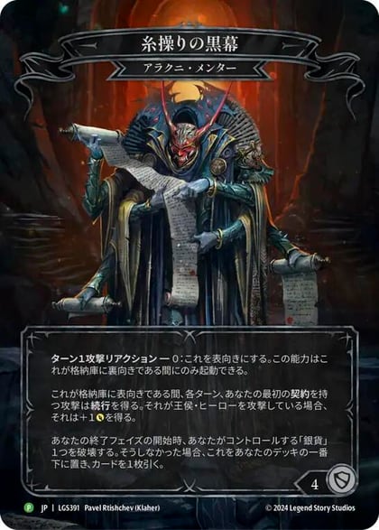 The Hand that Pulls the Strings - LGS391, Flesh and Blood: Promo Cards LGD391