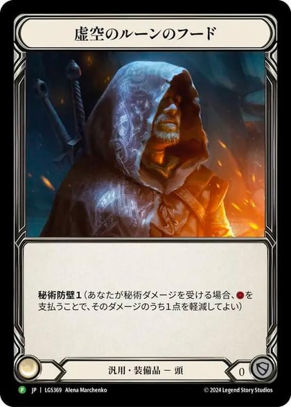 Nullrune Hood - LGS369, Flesh and Blood: Promo Cards LGS369