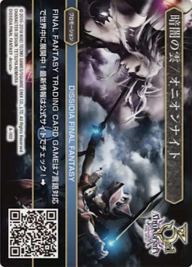 Dissidia 3rd Anniversary - A-002, FF: Promo Cards A-002