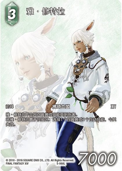 Y'shtola (Chinese Language Only), FF: Promo Cards PR-028/5-068L