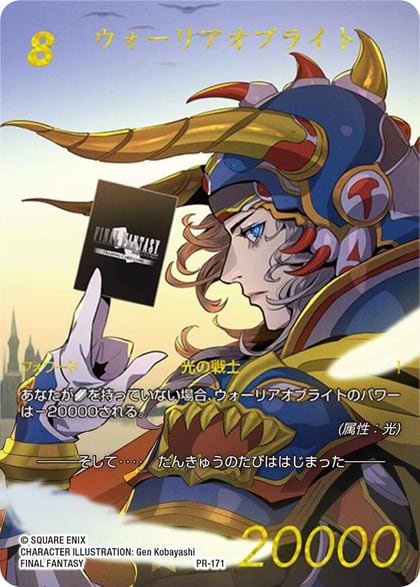 Warrior of Light (PR-171)(Gold)(JP), FF: Promo Cards PR-171