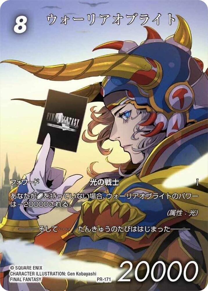 Warrior of Light (PR-171)(JP), FF: Promo Cards PR-171