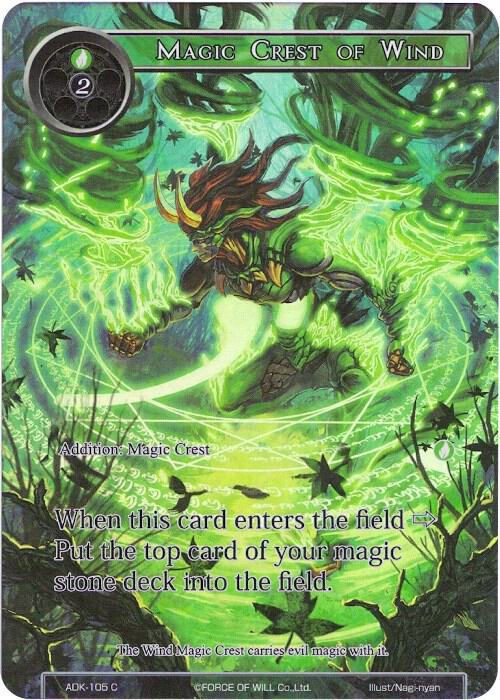 Magic Crest of Wind (Full Art), Advent of the Demon King ADK-105