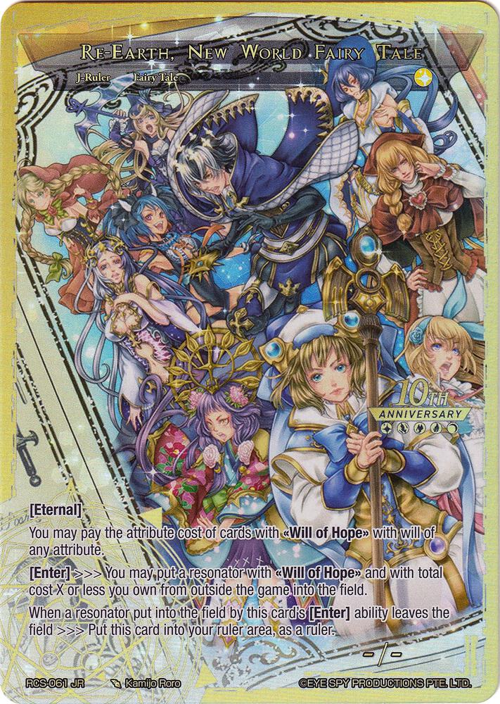 Book of Light // Re-Earth, New World Fairy Tale, 10th Anniversary: Ruler Collection Set RCS-061 JR