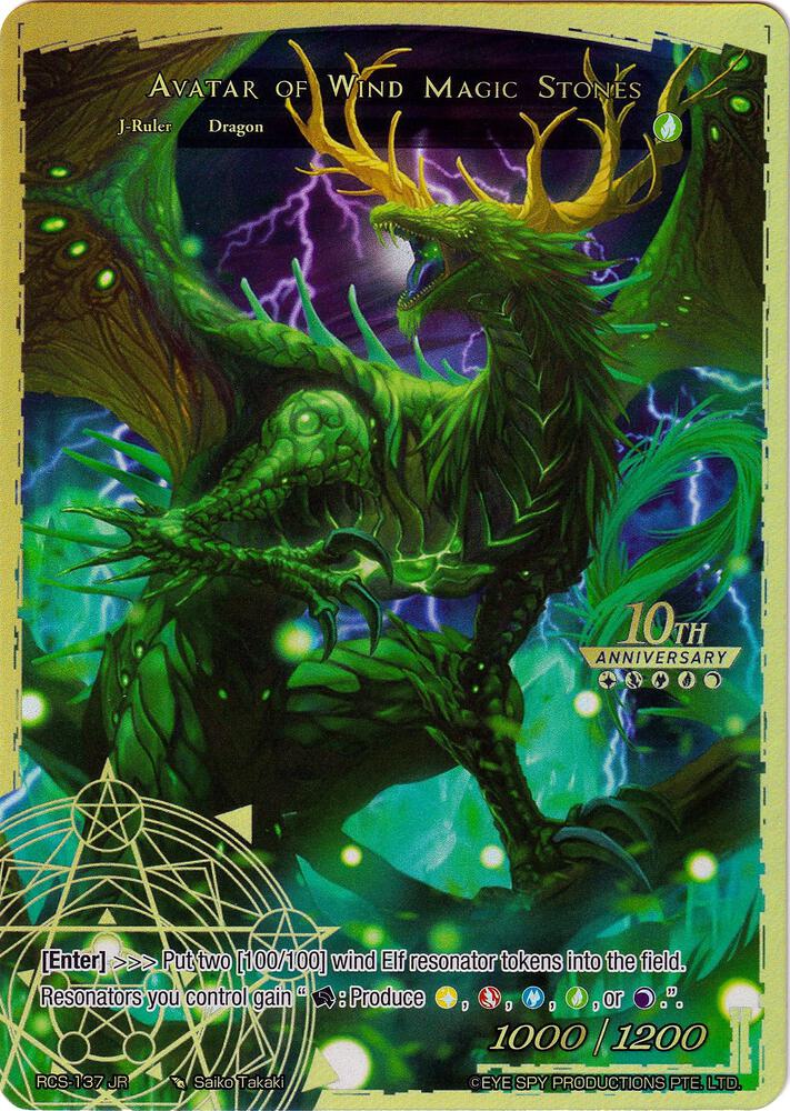 Guardian of Wind Magic Stones // Avatar of Wind Magic Stones, 10th Anniversary: Ruler Collection Set RCS-137 JR
