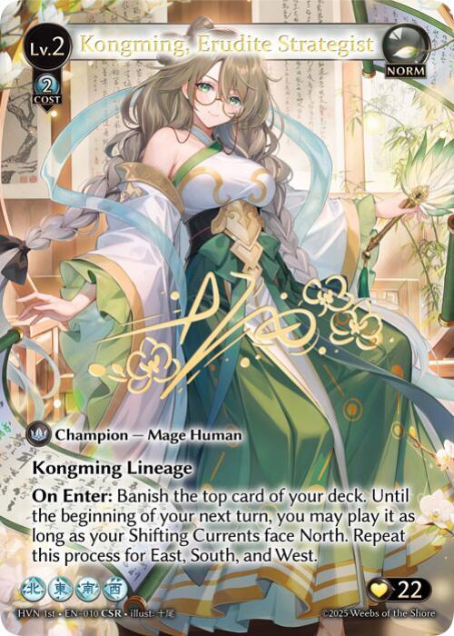 Kongming, Erudite Strategist (CSR), Abyssal Heaven 010