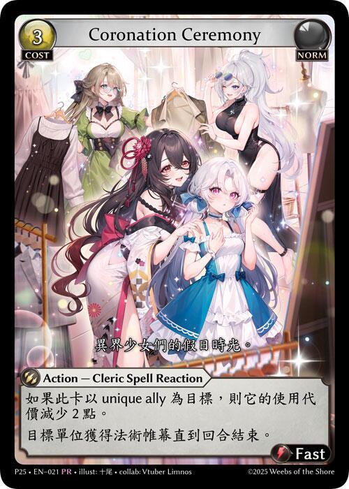 Coronation Ceremony, Promotional Cards 021