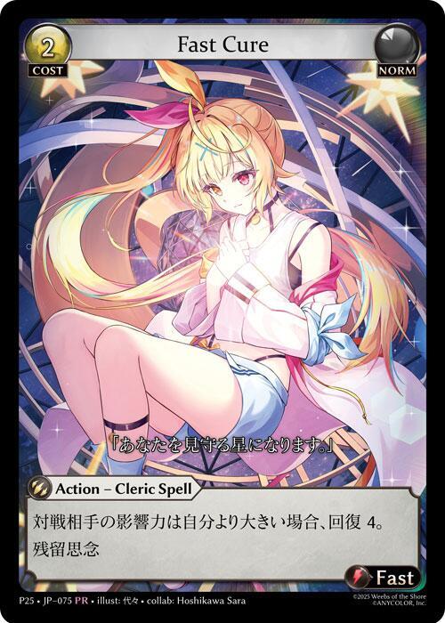 Fast Cure (075), Promotional Cards 075