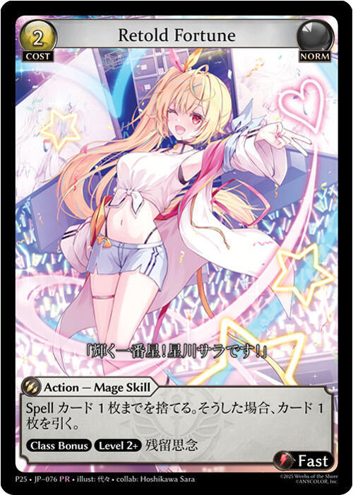 Retold Fortune, Promotional Cards 076