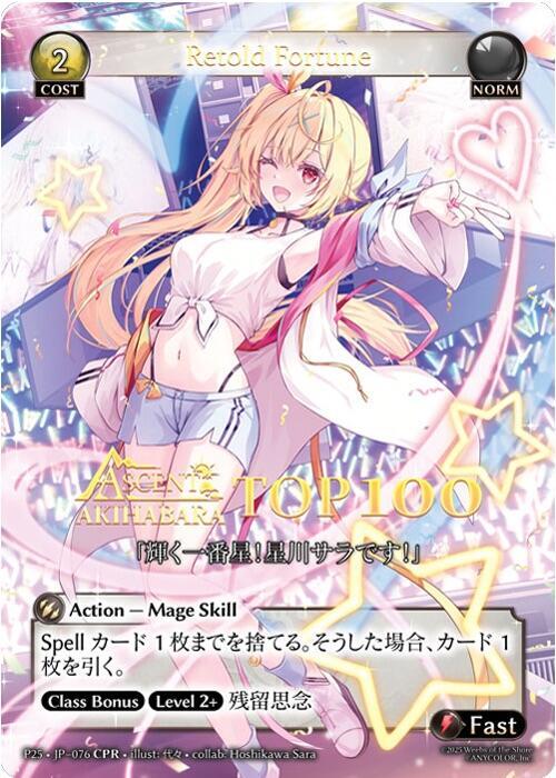 Retold Fortune (CPR), Promotional Cards 076