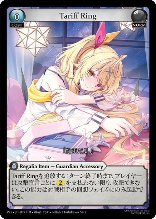 Tariff Ring (077), Promotional Cards 077