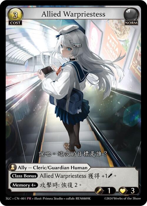 Allied Warpriestess, SquareLive Collaboration 001