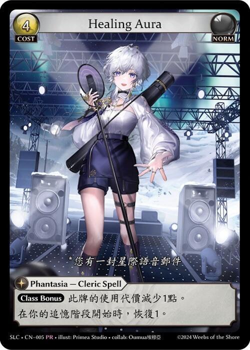 Healing Aura, SquareLive Collaboration 005
