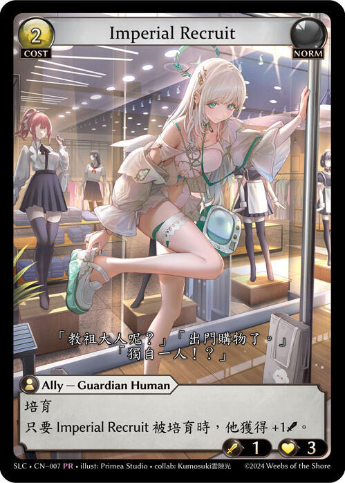 Imperial Recruit, SquareLive Collaboration 007